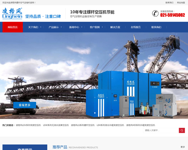 网站维护托管运营案例:萨骋空压机